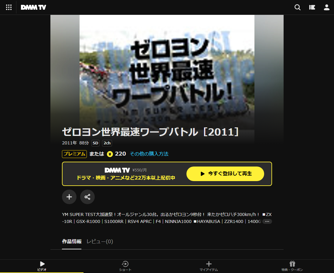 ゼロヨン世界最速ワープバトルはDMM TVで配信