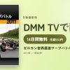 ゼロヨン世界最速ワープバトル［2011］のアイキャッチ
