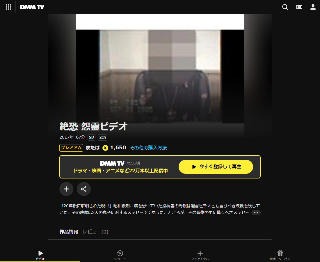 絶恐 怨霊ビデオはDMM TVで配信