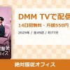 絶対服従オフィスのアイキャッチ
