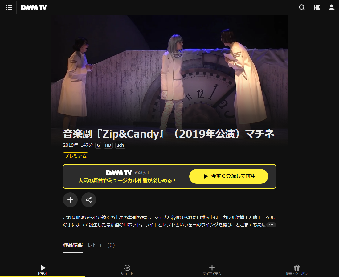 音楽劇『Zip&Candy』はDMM TVで配信