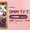 音楽劇『Zip&Candy』（2019年公演）マチネのアイキャッチ