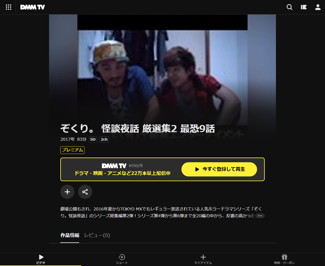 ぞくり。怪談夜話 はDMM TVで配信