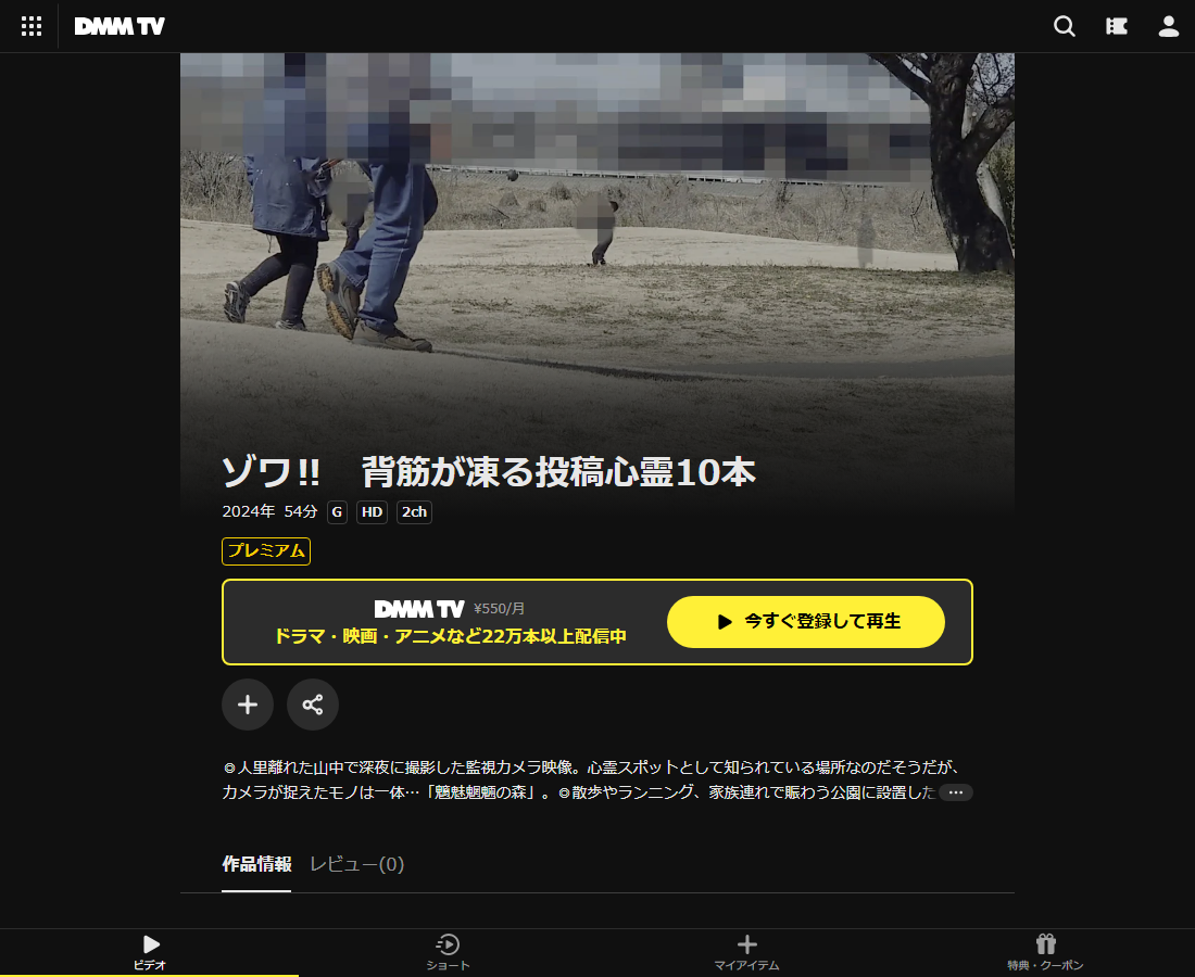 ゾワ‼　背筋が凍る投稿心霊10本はDMM TVで配信
