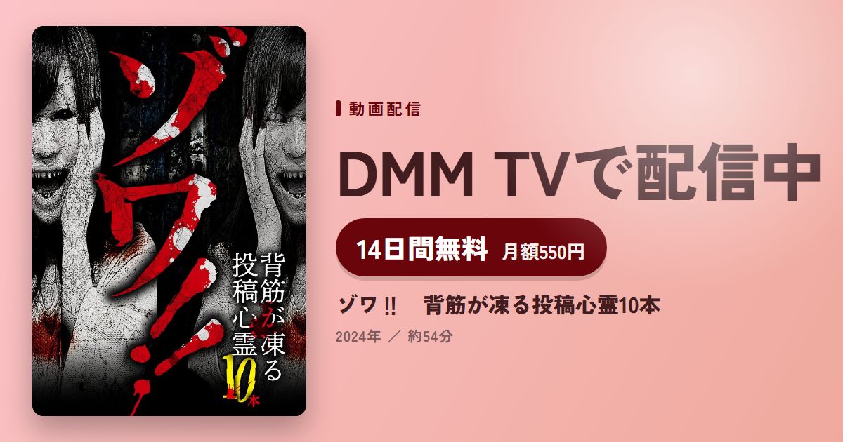 ゾワ‼　背筋が凍る投稿心霊10本のアイキャッチ