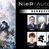 【アーカイブ配信】『NieR:Automata Ver1.1a』放送再開記念生配信