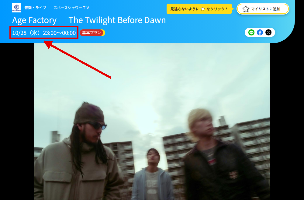 Age Factory ― The Twilight Before DawnはスペースシャワーTVで放送