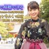 逢田梨香子のスローな休日 テレビ放送視聴方法