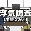 美術２の人【DMM TV ver】