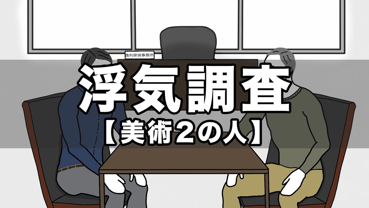美術２の人【DMM TV ver】