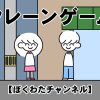 ぼくわたチャンネル【DMM TV ver】