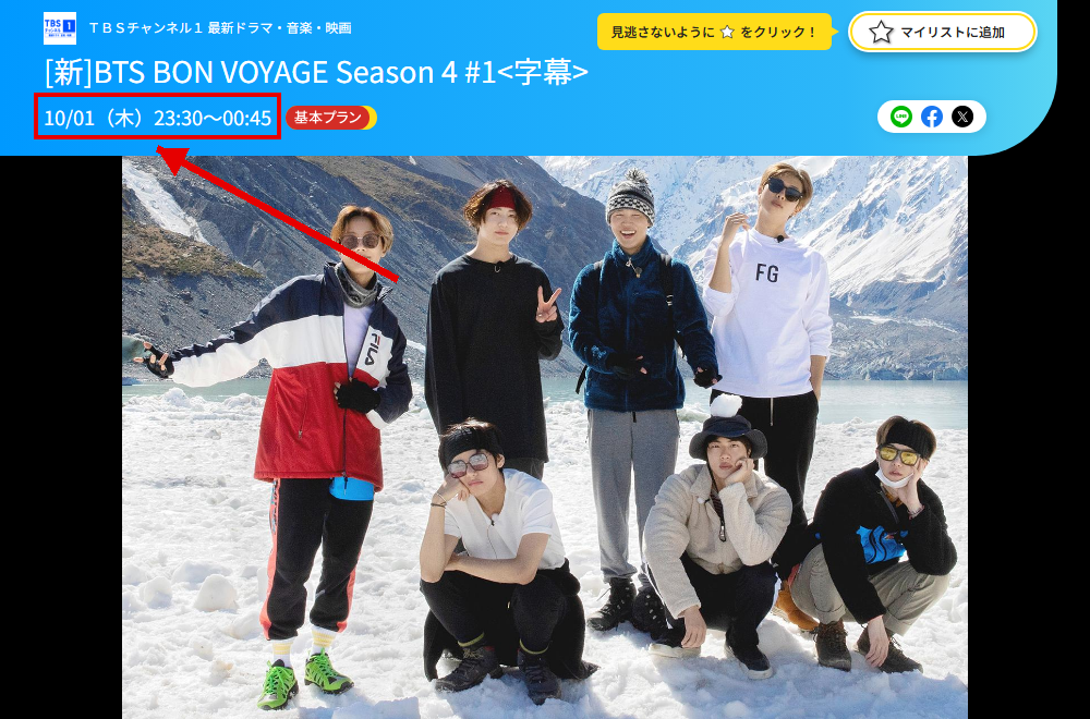 BTS BON VOYAGE Season 4はTBSチャンネル1で放送