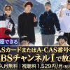 BTS BON VOYAGE Season 4テレビ放送視聴方法