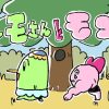 チャモさんとモゴ子