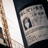 鎮魂歌 たましずめのうた