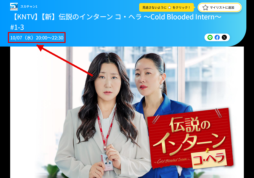 伝説のインターン コ・ヘラ ～Cold Blooded Intern～はKNTV801で放送
