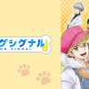 ドッグシグナル