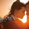 エッフェル塔～創造者の愛～