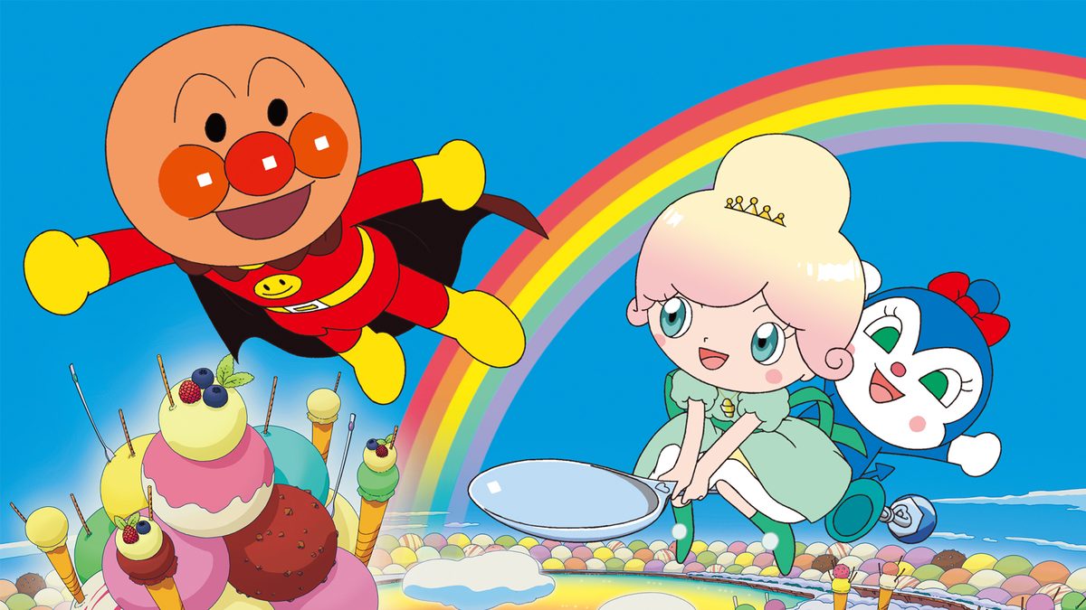 映画 それいけ！アンパンマン きらめけ！アイスの国のバニラ姫