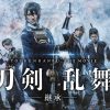 映画刀剣乱舞-継承-