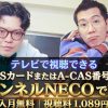 エンドレス ヤーレンズ テレビ放送視聴方法