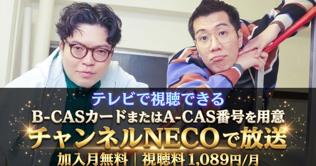 エンドレス ヤーレンズ テレビ放送視聴方法