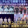 2025 MBC歌謡大祭典テレビ放送・見逃し配信視聴方法