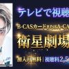 JAEJOONG 2026 ZEPP & HALL LIVE TOUR -4%-テレビ放送・見逃し配信視聴方法
