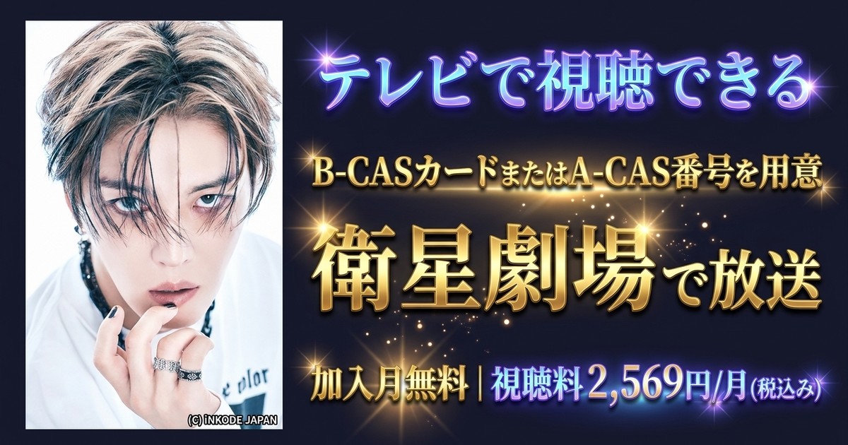 JAEJOONG 2026 ZEPP & HALL LIVE TOUR -4%-テレビ放送・見逃し配信視聴方法