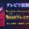 辰巳ゆうとコンサート2021～そして、これから～テレビ放送・見逃し配信視聴方法