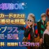 SEKAI NO OWARI DOME TOUR 2026「THE CINEMA」テレビ放送・見逃し配信視聴方法