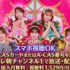 超ときめき♡宣伝部 きみのハートにロックオンTOUR 2026 有明アリーナ公演テレビ放送・見逃し配信視聴方法