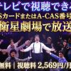 舞台『コテンペスト』（小手伸也主演）テレビ放送・見逃し配信視聴方法