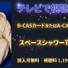 あいみょん 特別番組テレビ放送・見逃し配信視聴方法