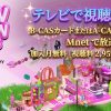 KCON JAPAN 2026 × M COUNTDOWNテレビ放送・見逃し配信視聴方法
