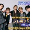 7ORDER THE LIVE 2026テレビ放送・見逃し配信視聴方法