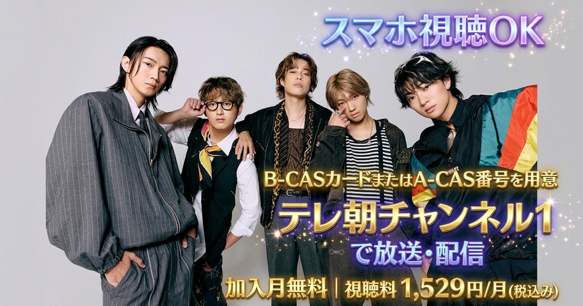 7ORDER THE LIVE 2026テレビ放送・見逃し配信視聴方法