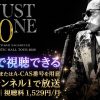 長渕剛 ACOUSTIC HALL TOUR 2026 “JUST ONE”テレビ放送・見逃し配信視聴方法