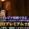 真心ブラザーズ ROMANCE DANCE #2テレビ放送・見逃し配信視聴方法
