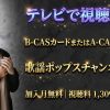 林部智史 音と言の葉の響き ～10年目の歌声～テレビ放送・見逃し配信視聴方法