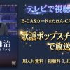 新沼謙治40周年記念リサイタルテレビ放送・見逃し配信視聴方法