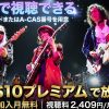RED WARRIORS「RED ROCKS」40周年ライブ／FINAL LIVEテレビ放送・見逃し配信視聴方法