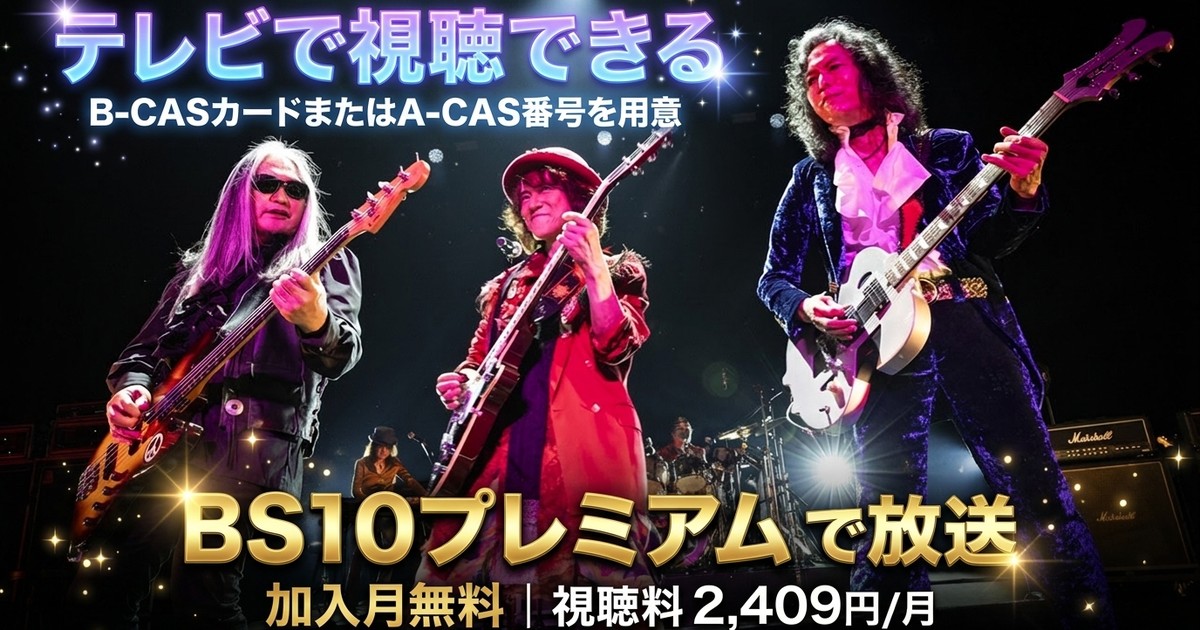 RED WARRIORS「RED ROCKS」40周年ライブ／FINAL LIVEテレビ放送・見逃し配信視聴方法
