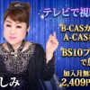ザ・ゴールデンステージ第11弾 天童よしみテレビ放送・見逃し配信視聴方法