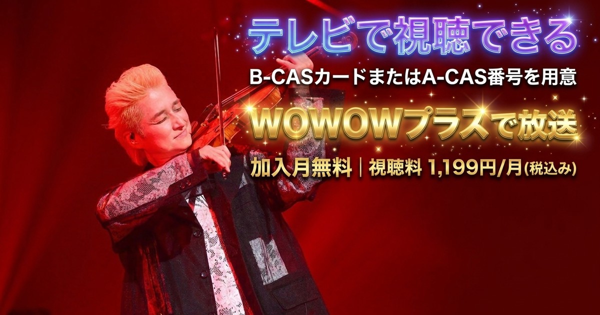 NAOTO 20th Anniversary Live「SERENDIPITY」テレビ放送・見逃し配信視聴方法