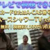 Age Factory ― The Twilight Before Dawnテレビ放送・見逃し配信視聴方法