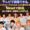 ON YOUR ARTIST AHOF編テレビ放送・見逃し配信視聴方法