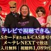 秋山歌謡祭2026テレビ放送・見逃し配信視聴方法