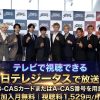 キックボクシング9団体対抗戦！KORAKUEN JAMBULLテレビ放送・見逃し配信視聴方法
