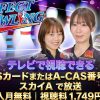 第19回MKチャリティカップ（スカイAパーフェクトボウリング）テレビ放送・見逃し配信視聴方法